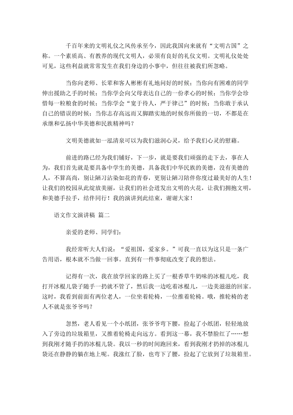 语文作文演讲稿的正确格式-多篇.docx_第3页