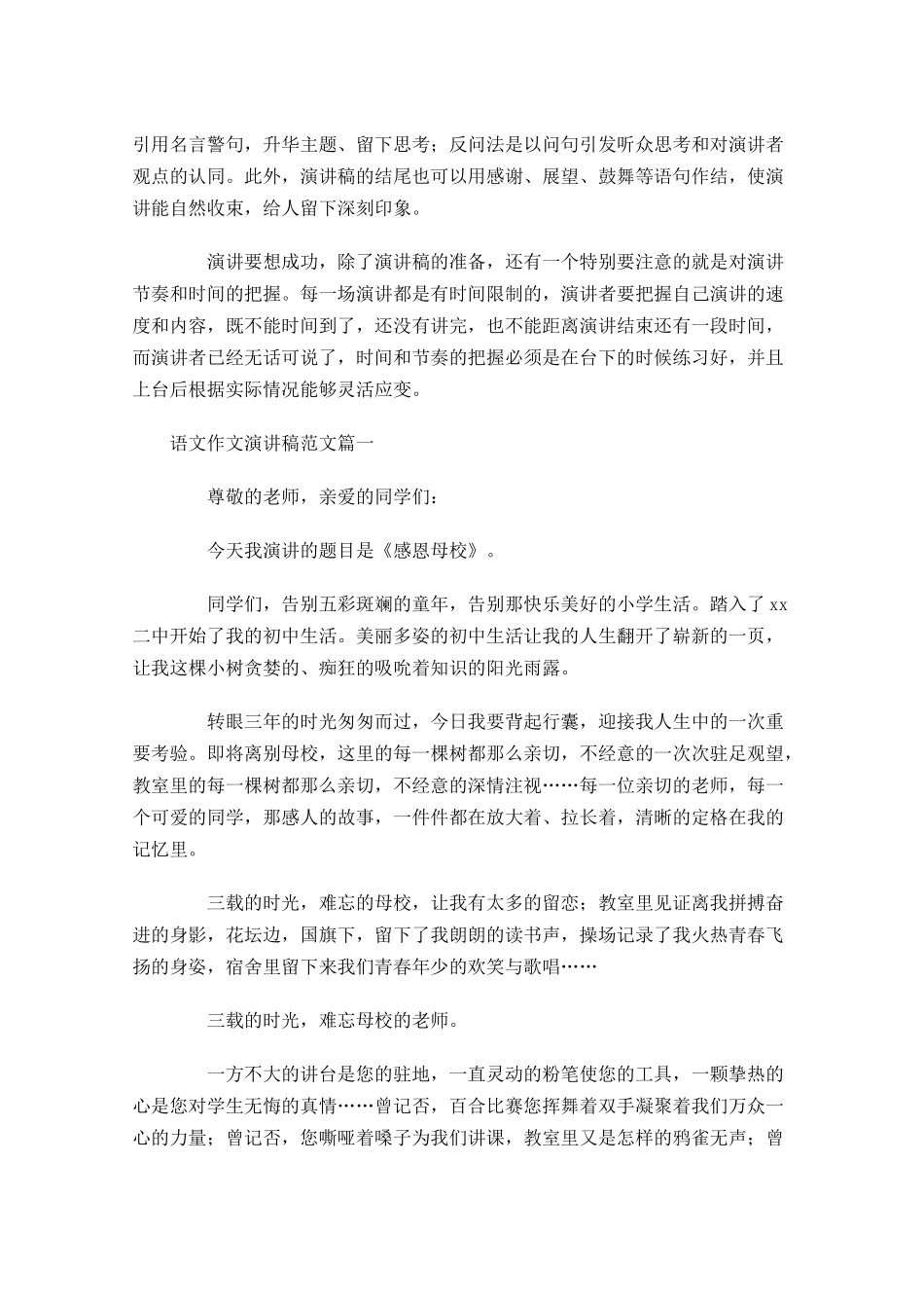 语文作文演讲稿格式附范文-多篇.docx_第2页