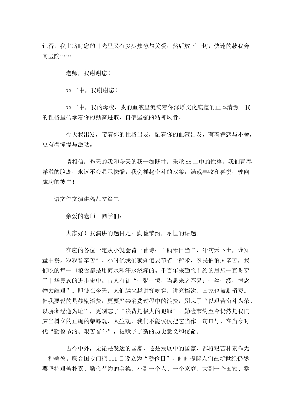 语文作文演讲稿格式附范文-多篇.docx_第3页