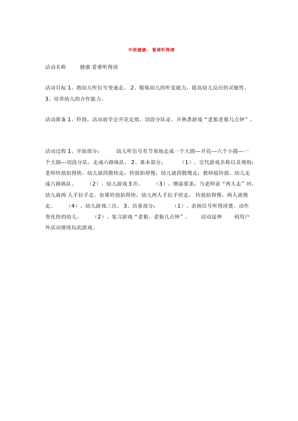幼儿园优秀教案中班半日活动英语计划.doc_第2页