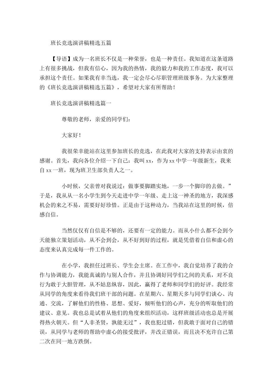 班长竞选演讲稿精选五-多篇.docx_第1页