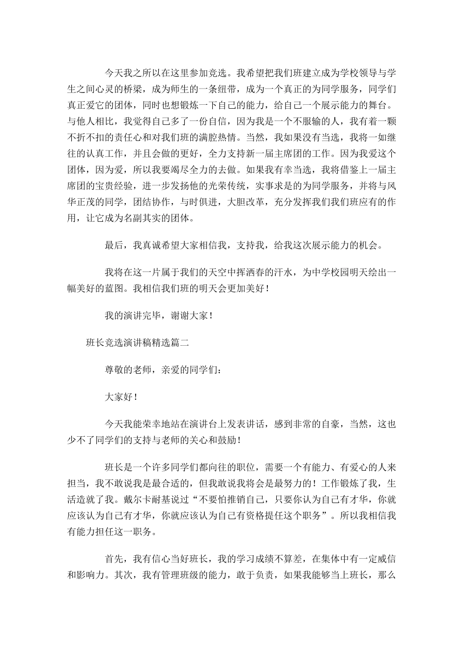 班长竞选演讲稿精选五-多篇.docx_第2页