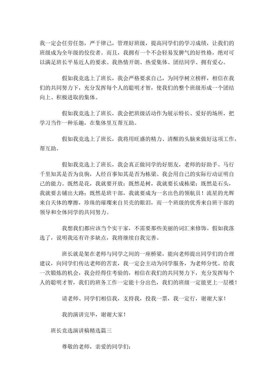 班长竞选演讲稿精选五-多篇.docx_第3页