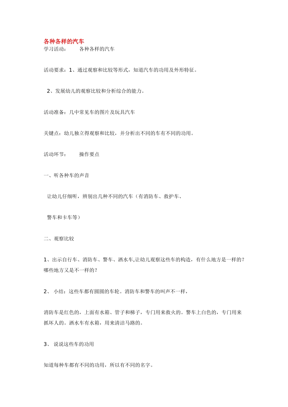 幼儿园中班科学教案各种各样的口袋.doc_第2页