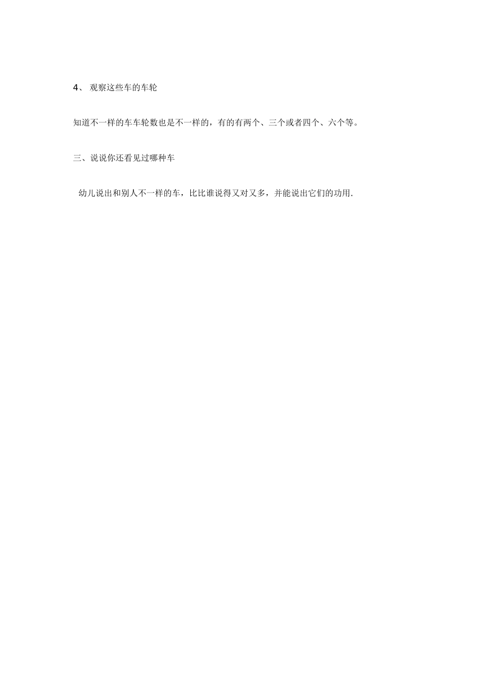 幼儿园中班科学教案各种各样的口袋.doc_第3页