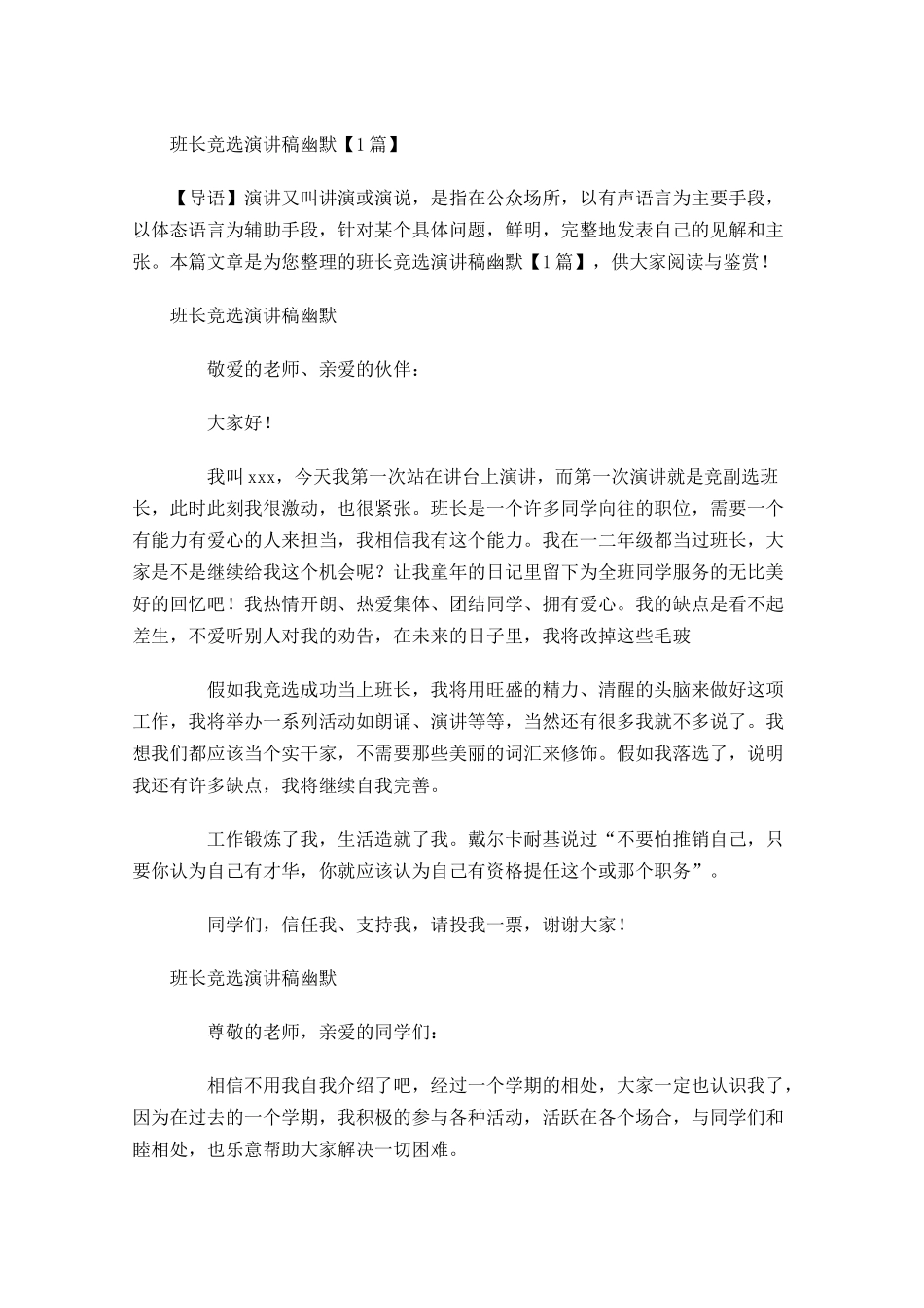 班长竞选演讲稿幽默-多篇.docx_第1页