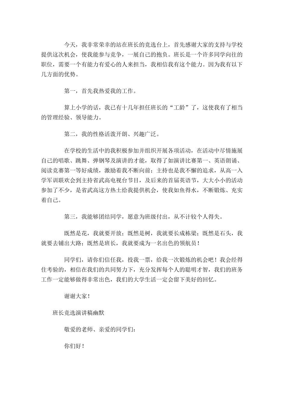 班长竞选演讲稿幽默-多篇.docx_第2页