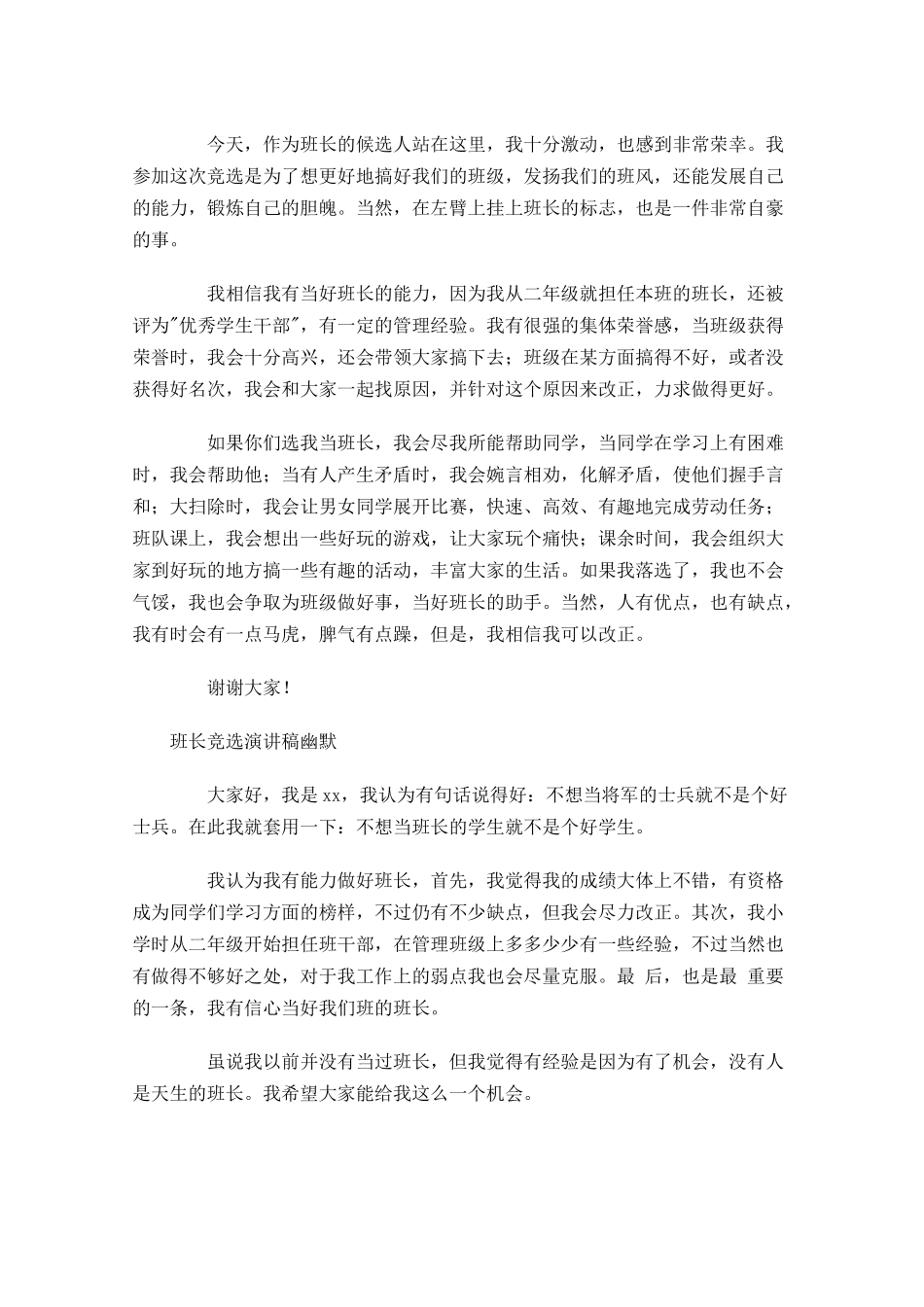 班长竞选演讲稿幽默-多篇.docx_第3页