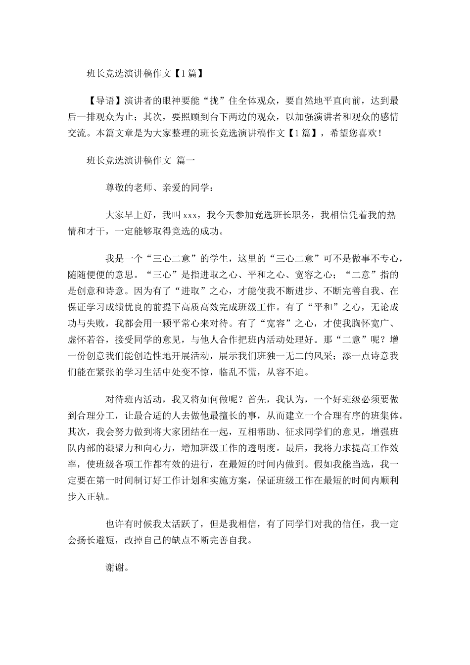 班长竞选演讲稿作文-多篇.docx_第1页