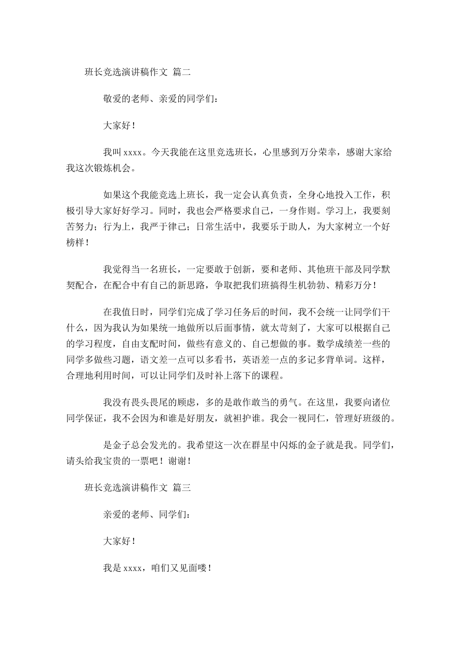 班长竞选演讲稿作文-多篇.docx_第2页