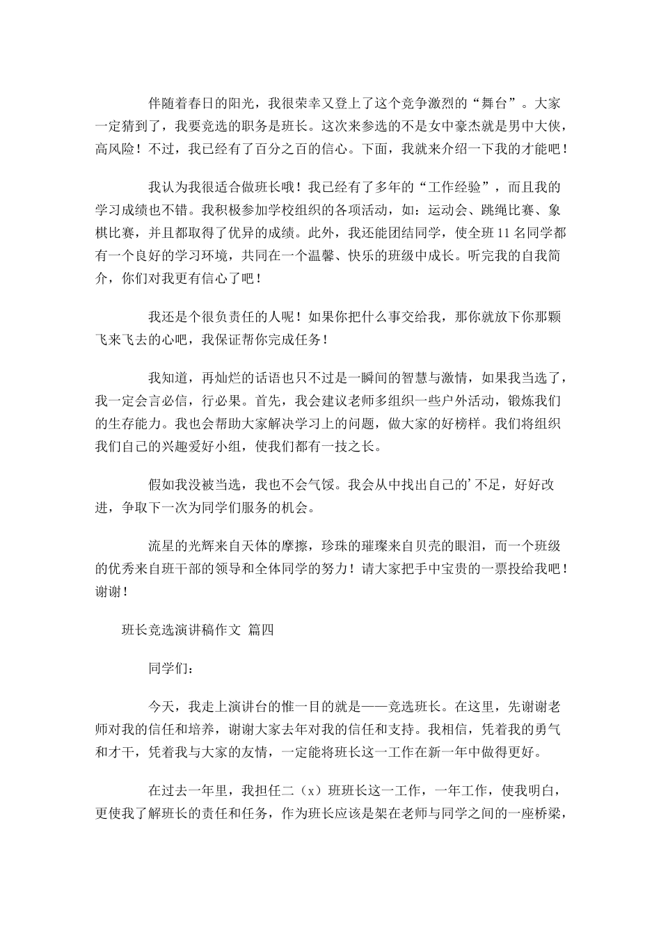 班长竞选演讲稿作文-多篇.docx_第3页