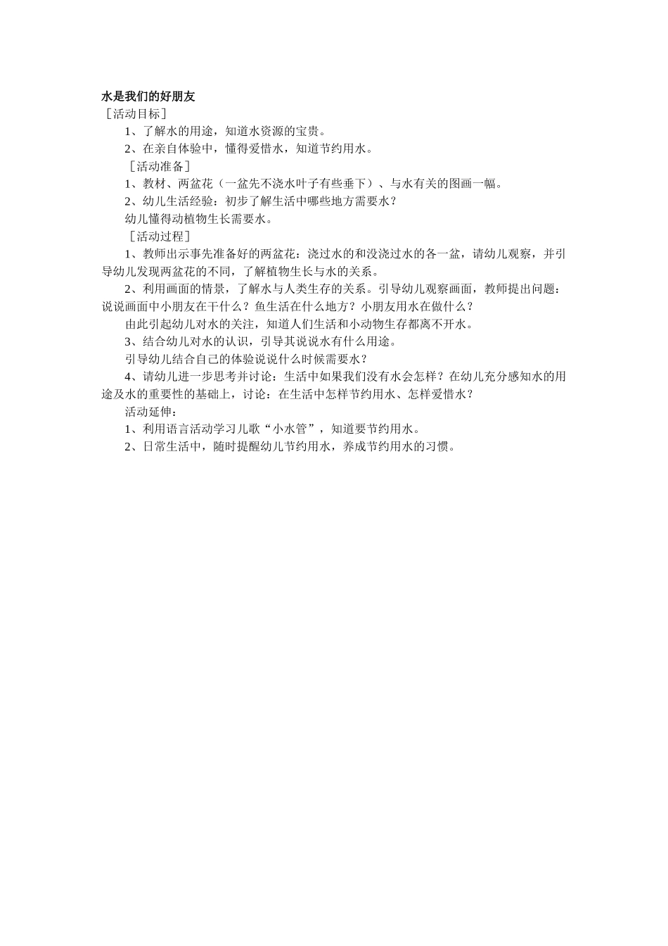 幼儿园中班科学教案水果品尝会.doc_第2页