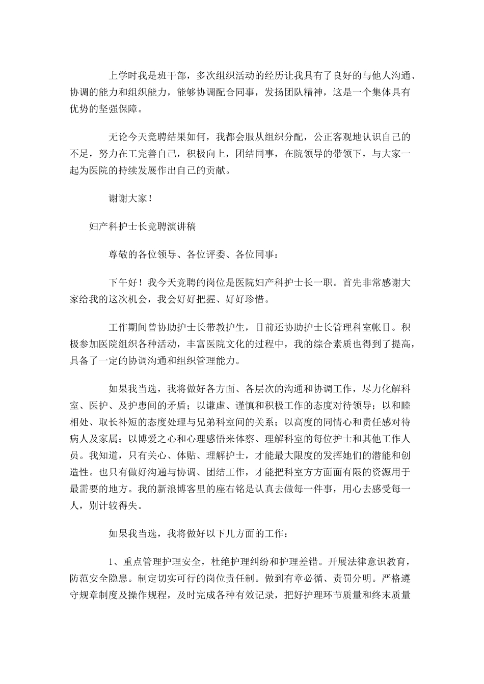 妇产科护士长竞聘演讲稿-多篇.docx_第2页