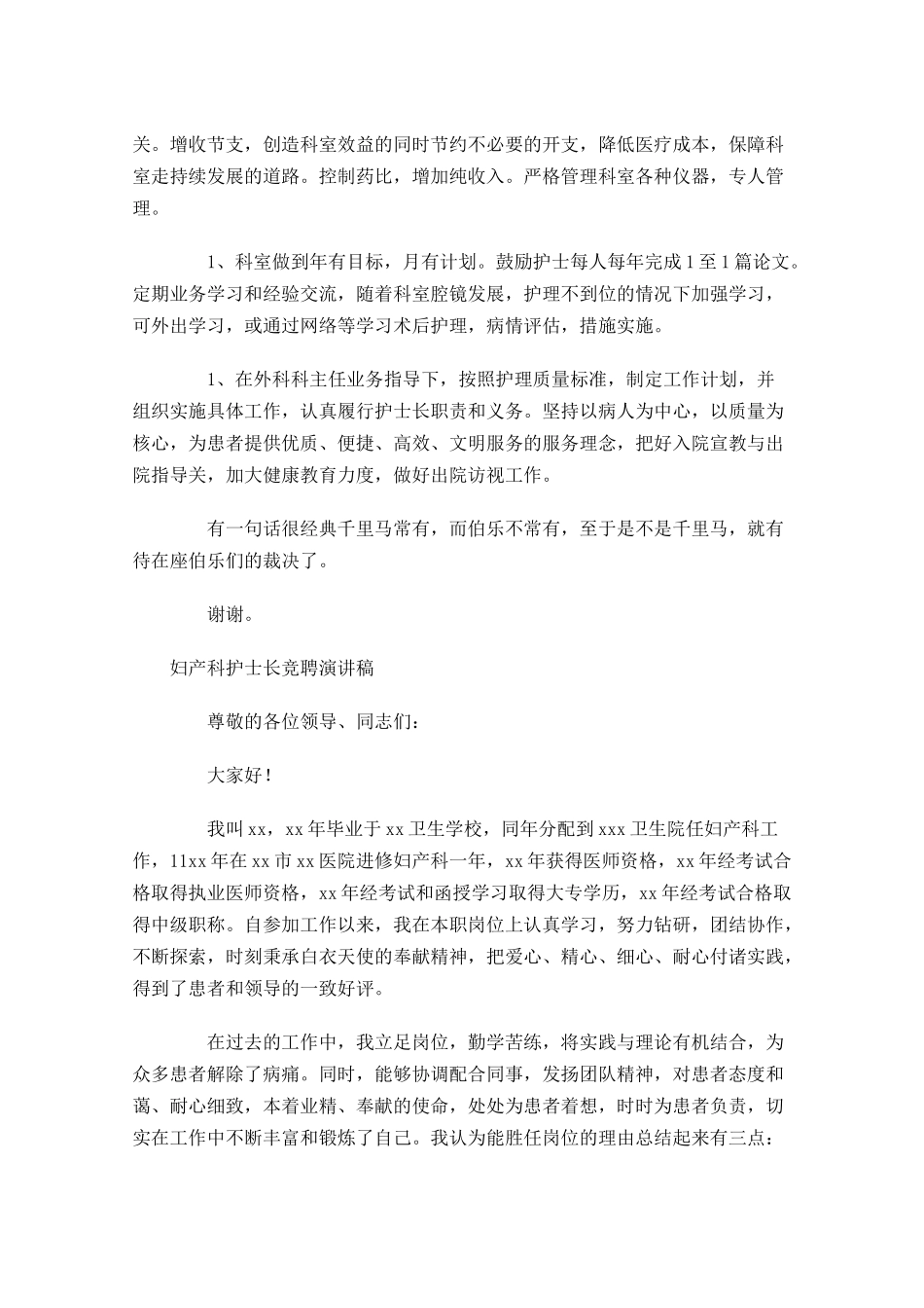 妇产科护士长竞聘演讲稿-多篇.docx_第3页