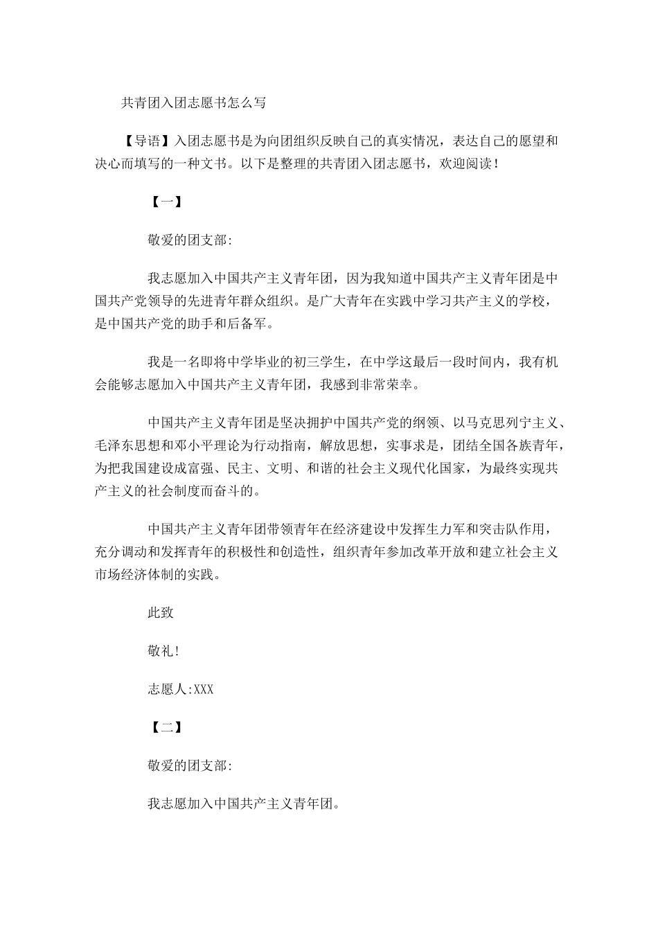 共青团入团志愿书怎么写-多篇.docx_第1页