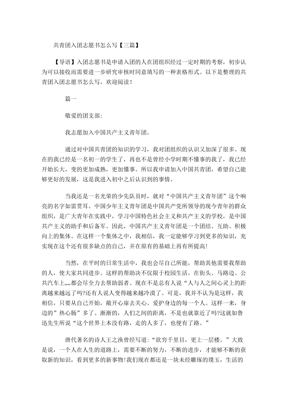 共青团入团志愿书怎么写三-多篇.docx_第1页
