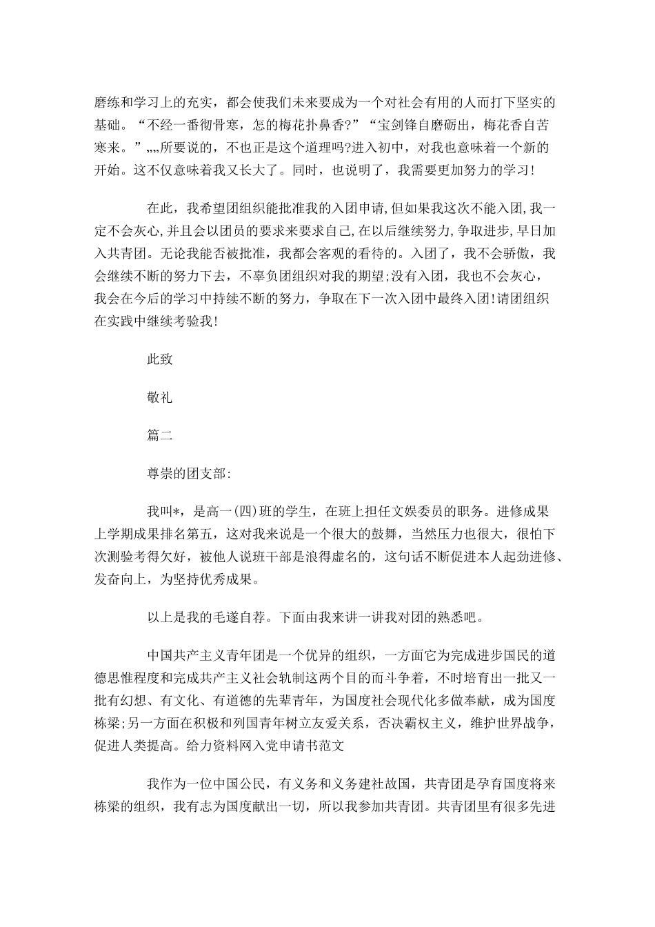 共青团入团志愿书怎么写三-多篇.docx_第2页