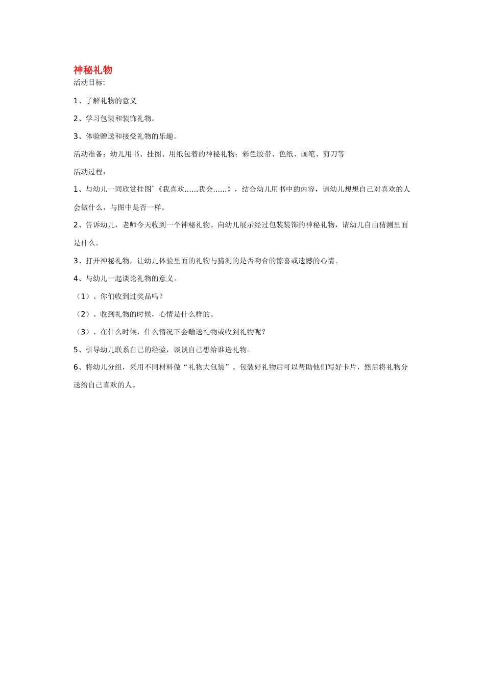 幼儿园中班社会教案社会教案：禁止吸烟.doc_第2页