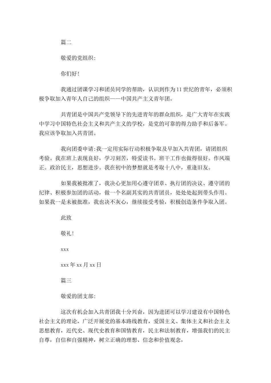 共青团入团志愿书左右三1-多篇.docx_第2页