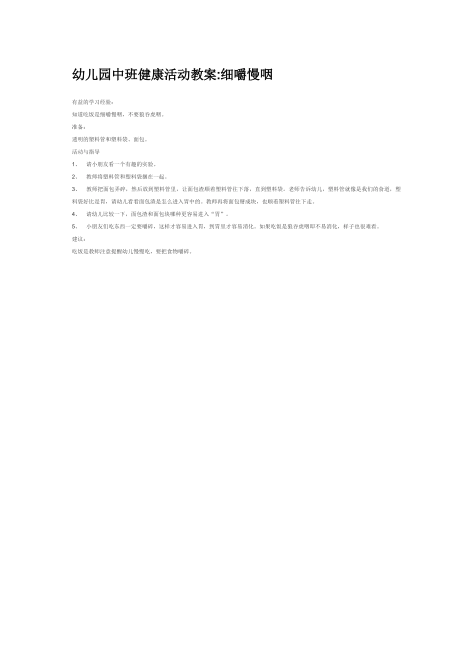 幼儿园中班社会教案幼儿园中班健康活动教案：可怕的细菌.doc_第2页
