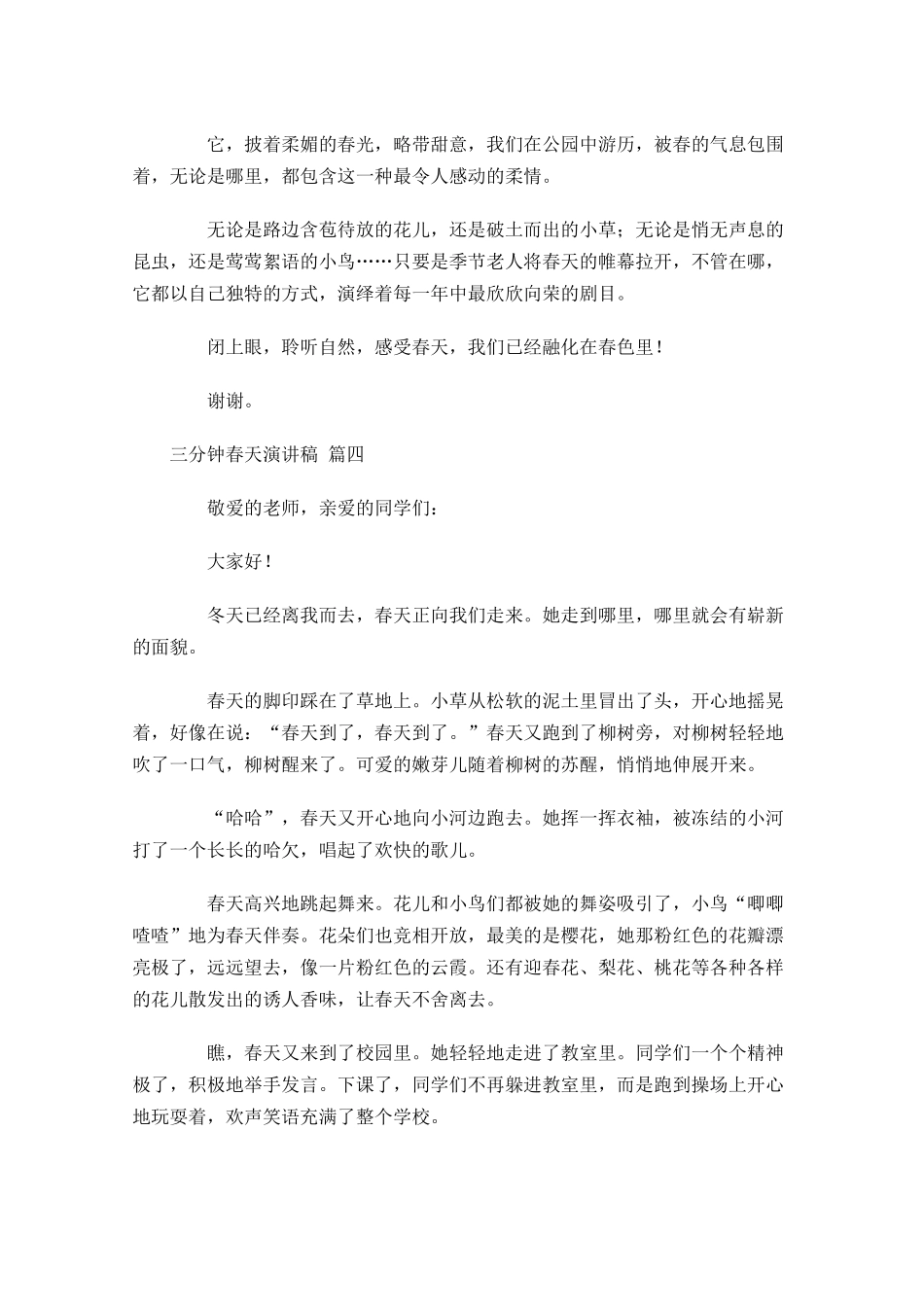 三分钟春天演讲稿1-多篇.docx_第3页