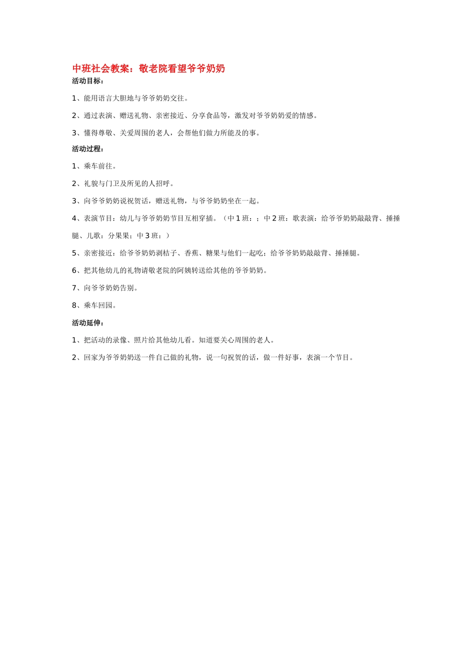 幼儿园中班社会教案中班社会教案：假如你能听懂动物说的话.doc_第2页