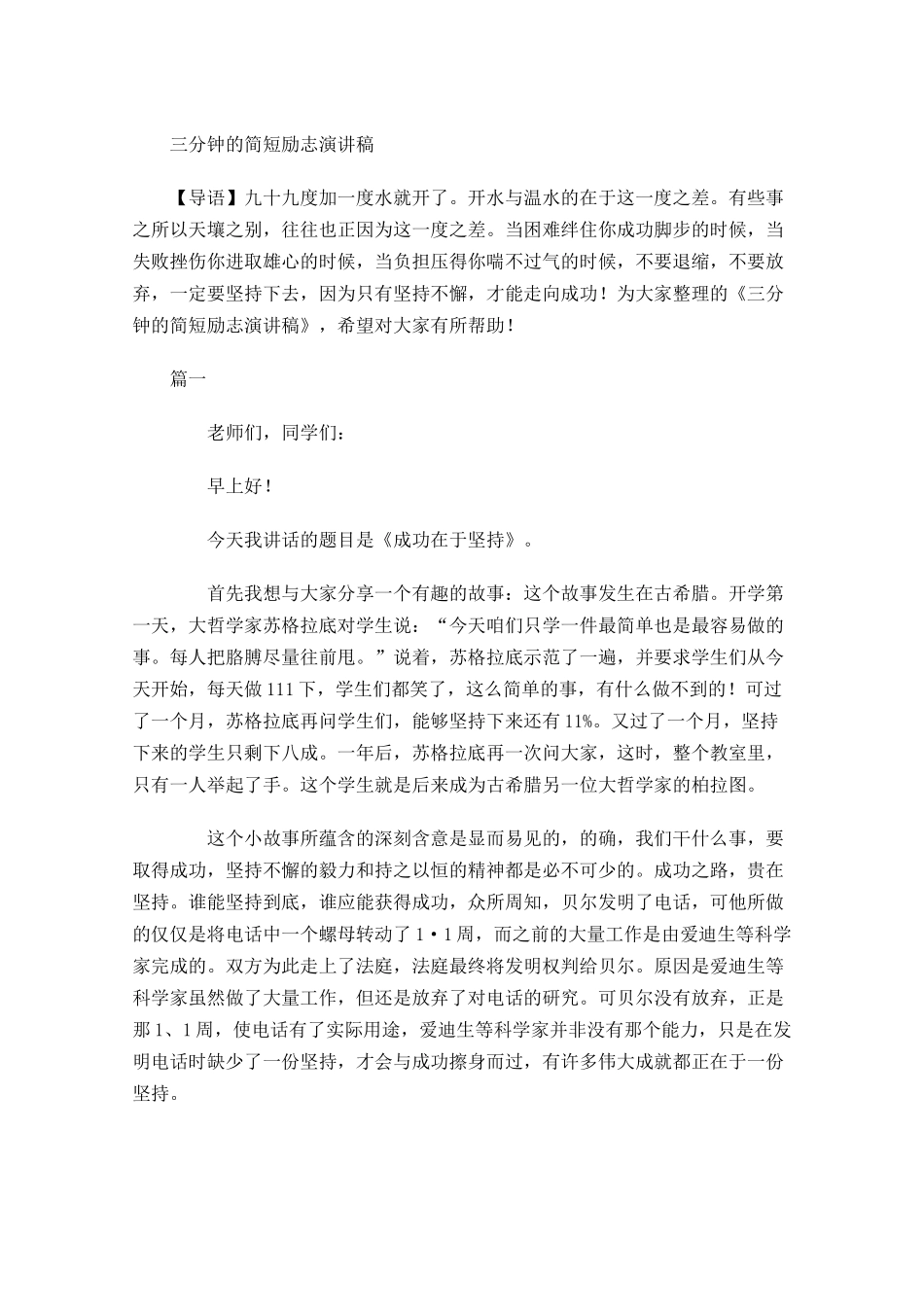三分钟的简短励志演讲稿-多篇.docx_第1页