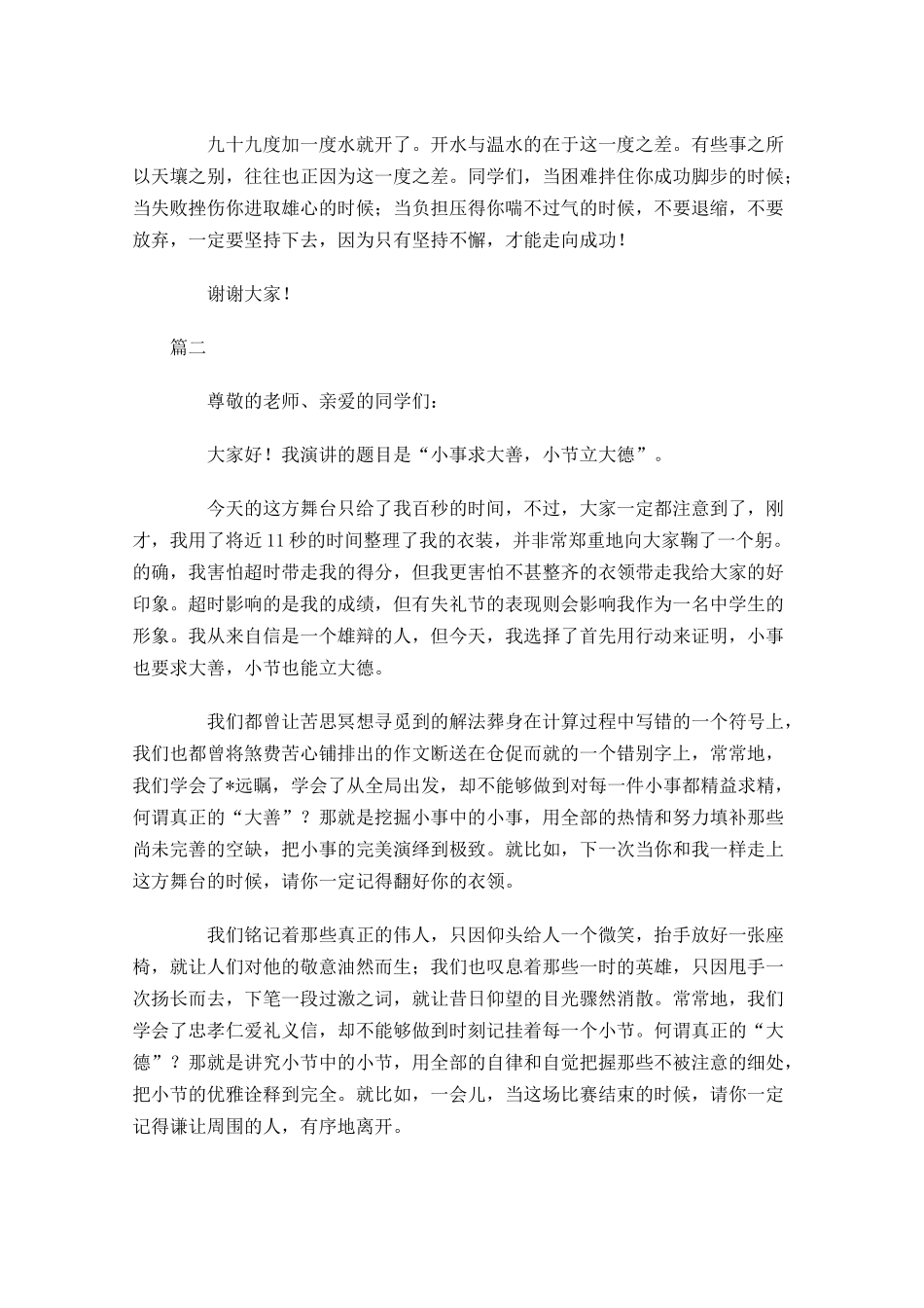 三分钟的简短励志演讲稿-多篇.docx_第2页