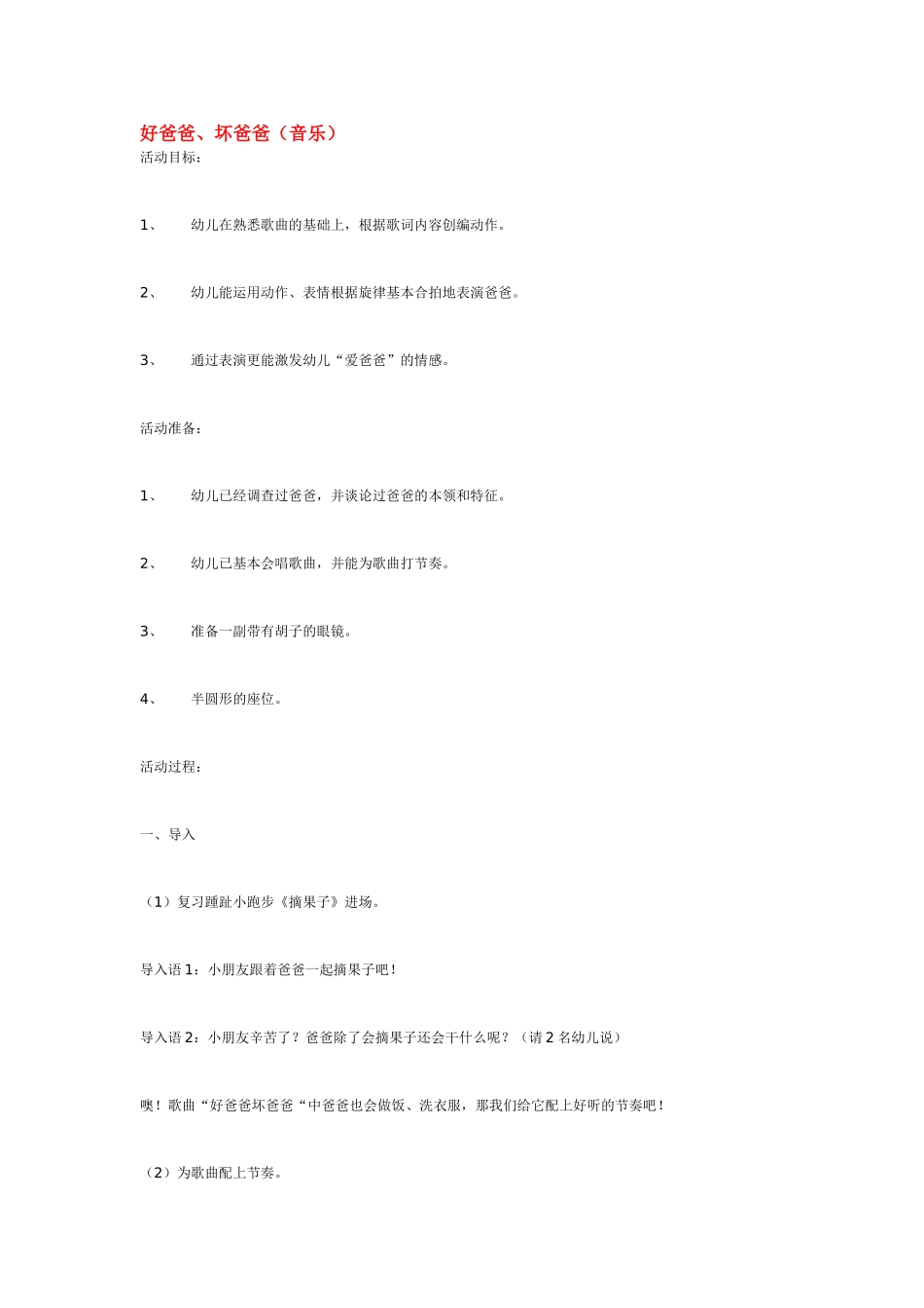幼儿园中班音乐教案好爸爸.doc_第1页