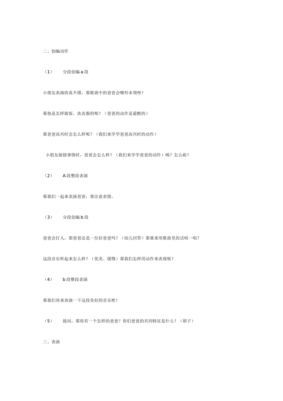 幼儿园中班音乐教案好爸爸.doc_第2页