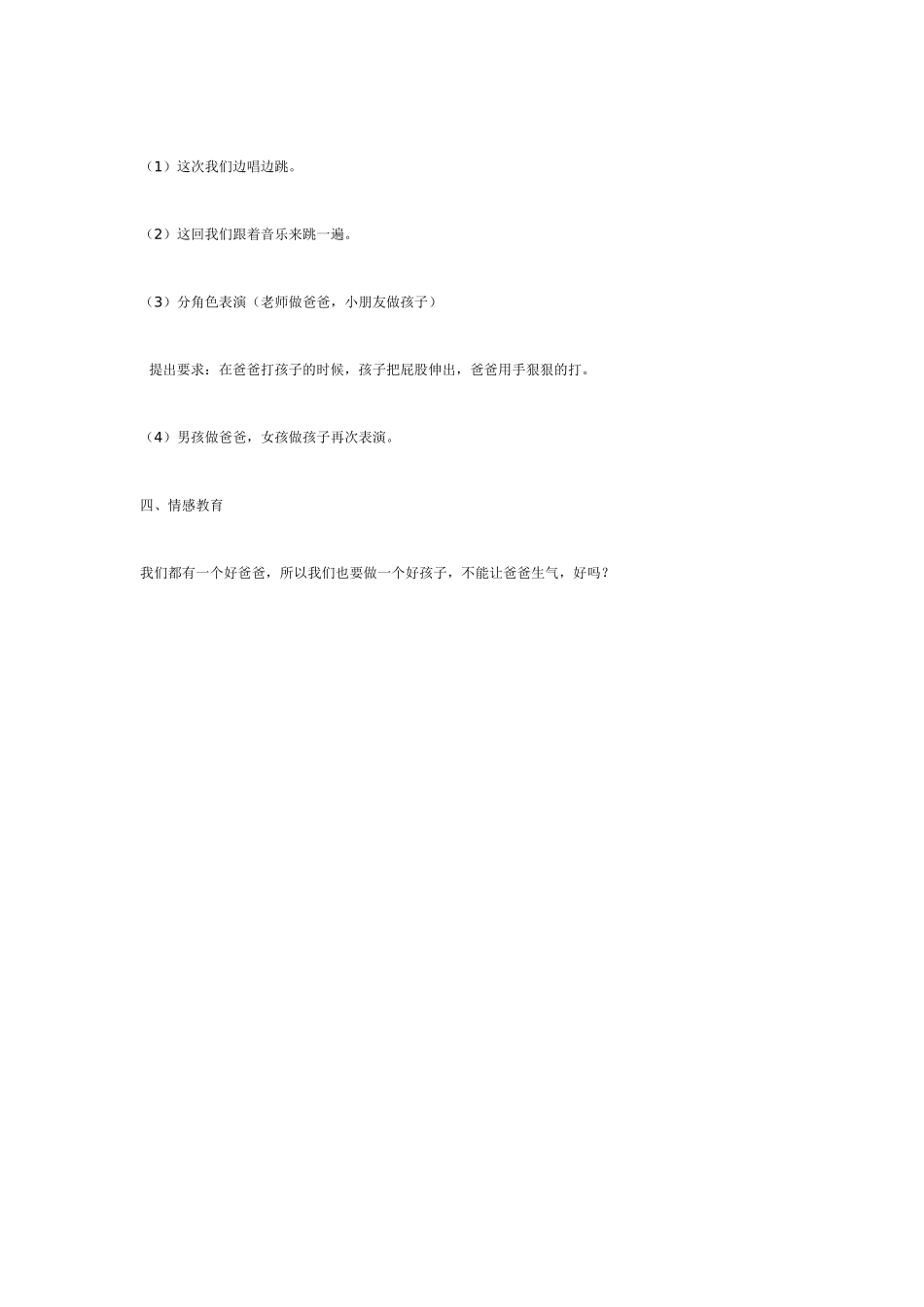 幼儿园中班音乐教案好爸爸.doc_第3页
