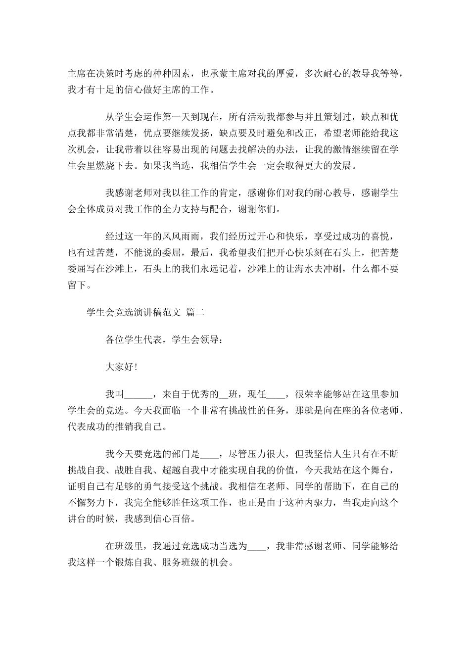学生会竞选演讲稿范文精选十-多篇.docx_第2页