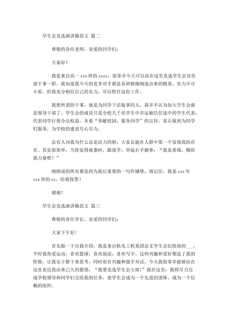学生会竞选演讲稿范文通用十-多篇.docx_第2页