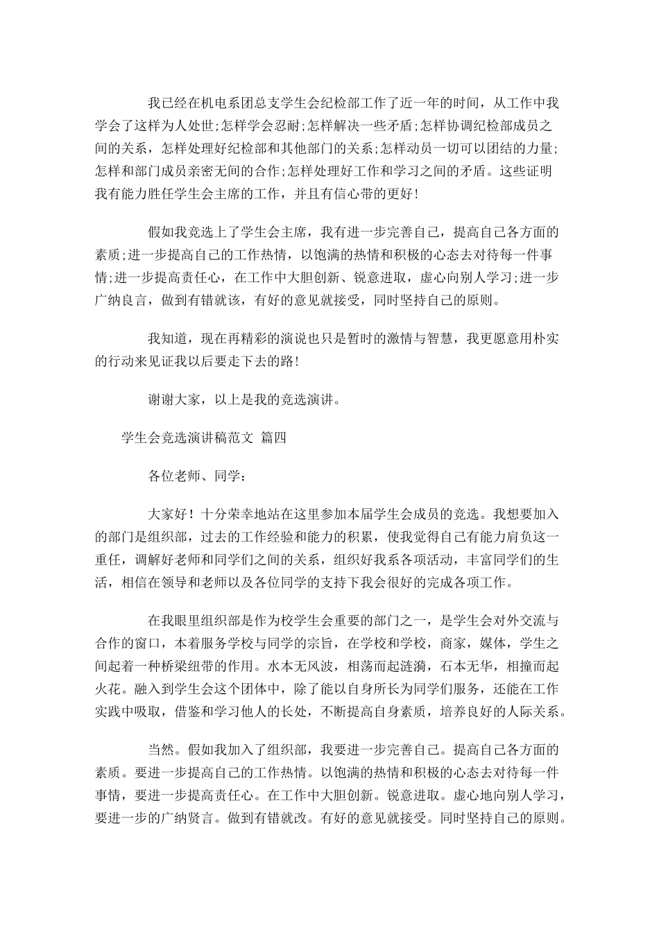 学生会竞选演讲稿范文通用十-多篇.docx_第3页