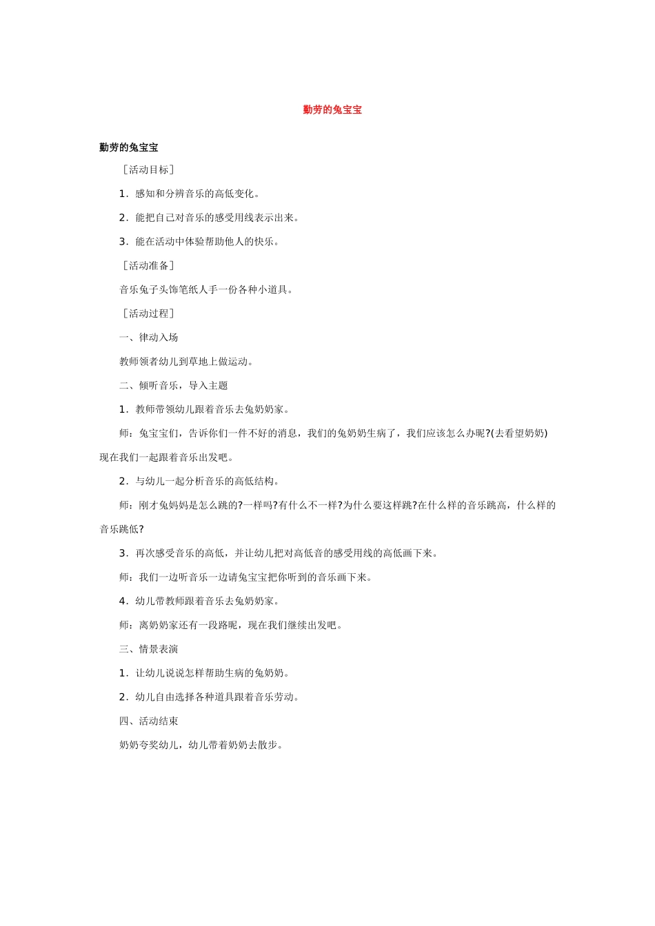 幼儿园中班音乐教案魔鬼来了.doc_第3页