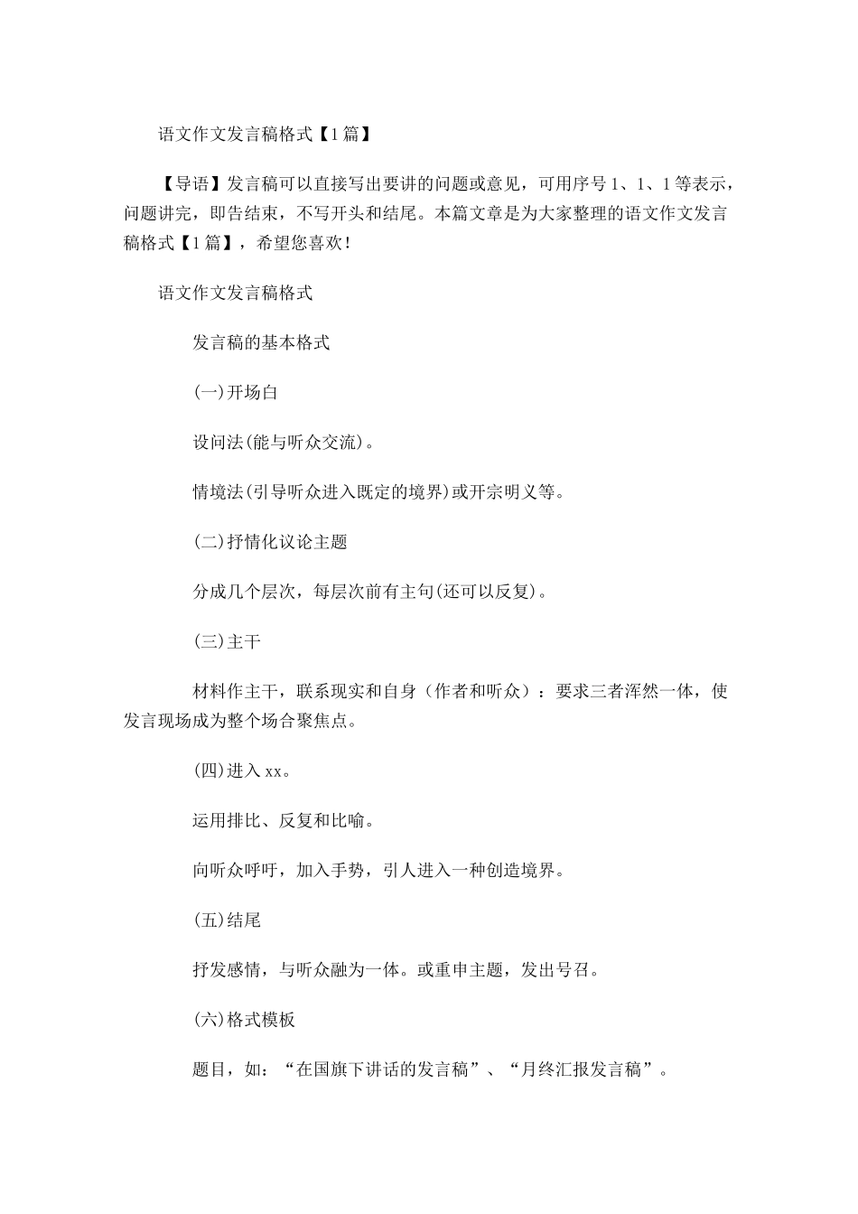 语文作文发言稿格式-多篇.docx_第1页