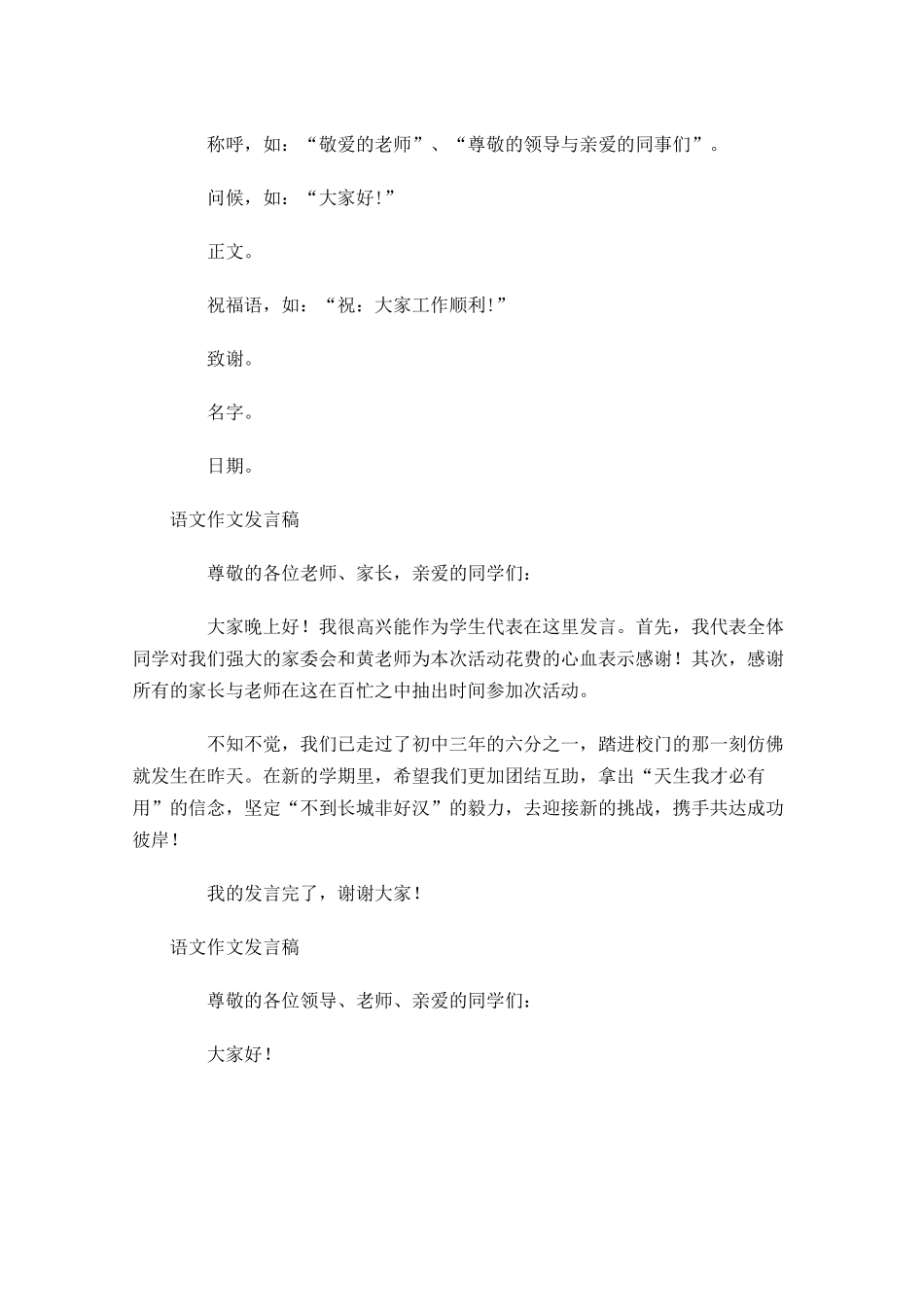 语文作文发言稿格式-多篇.docx_第2页