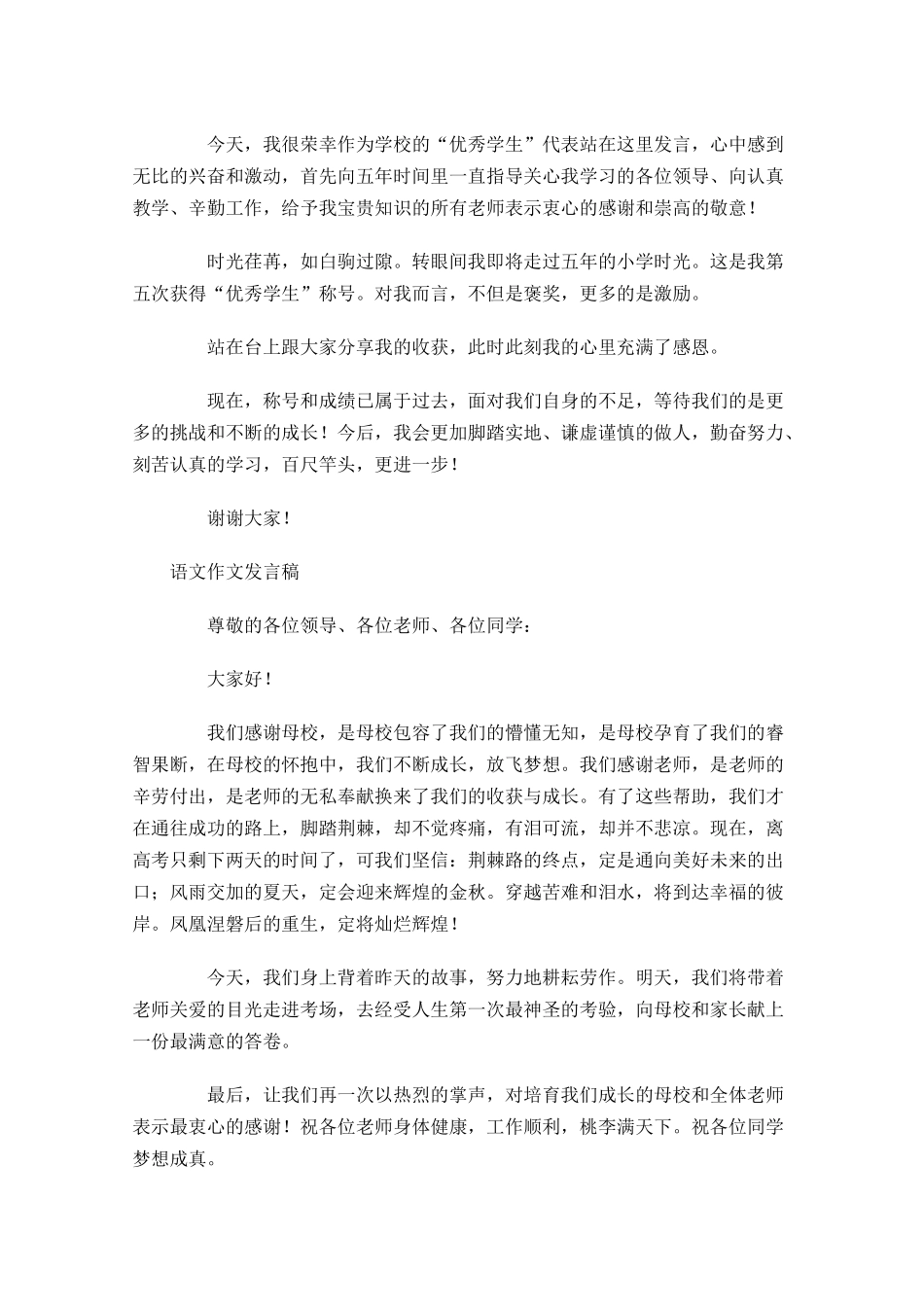 语文作文发言稿格式-多篇.docx_第3页