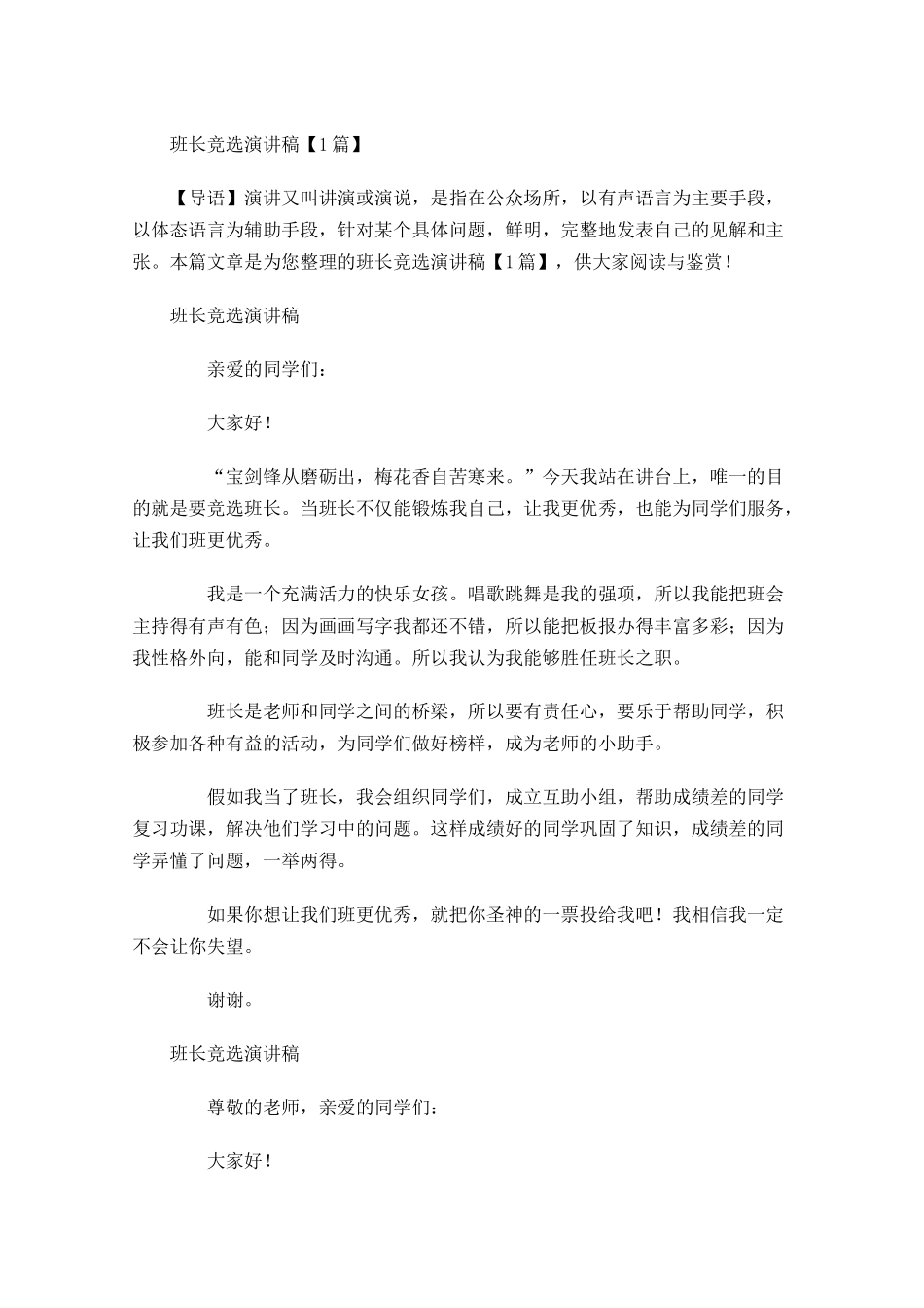 班长竞选演讲稿多篇1.docx_第1页