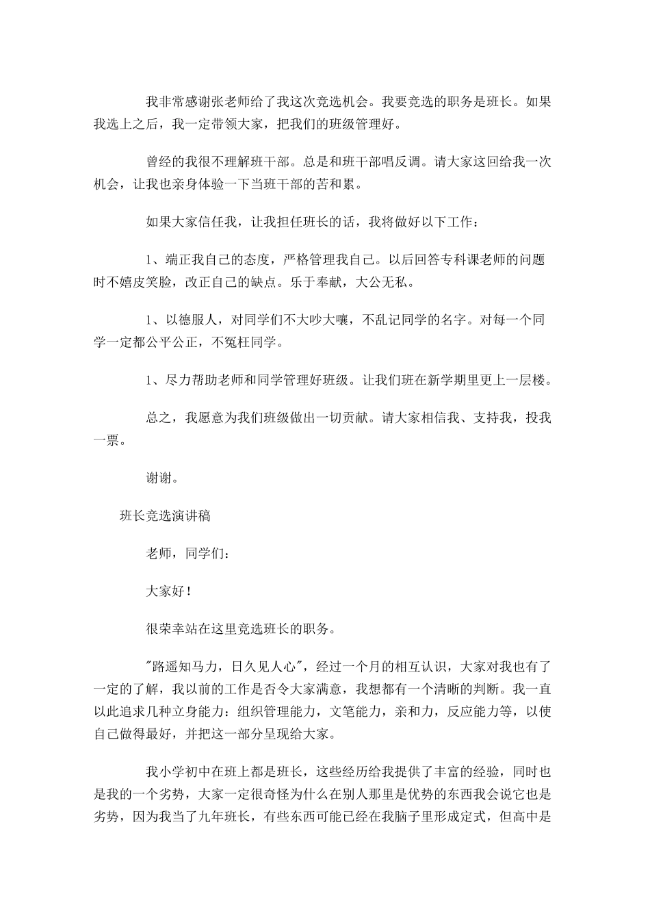 班长竞选演讲稿多篇1.docx_第2页