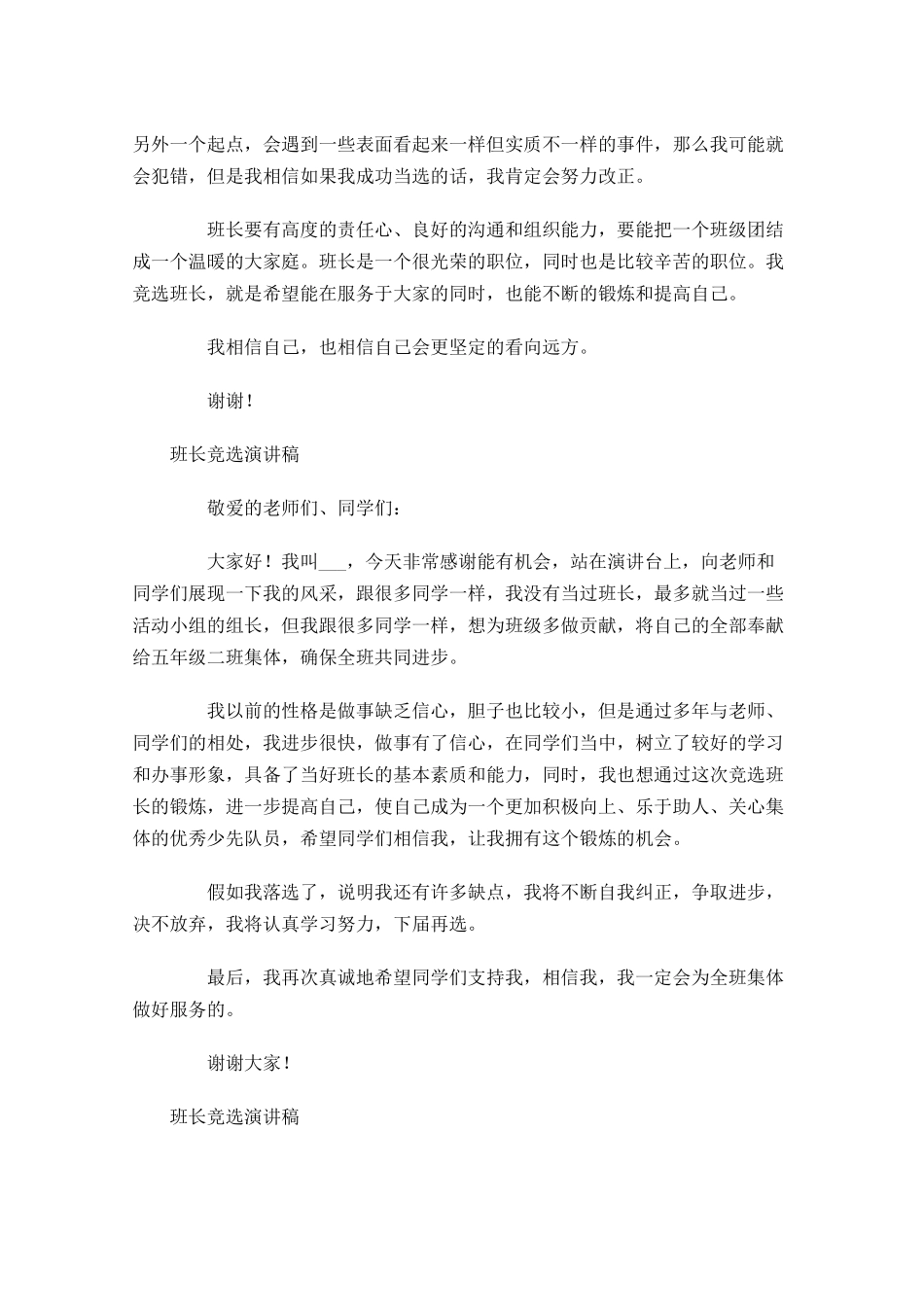 班长竞选演讲稿多篇1.docx_第3页