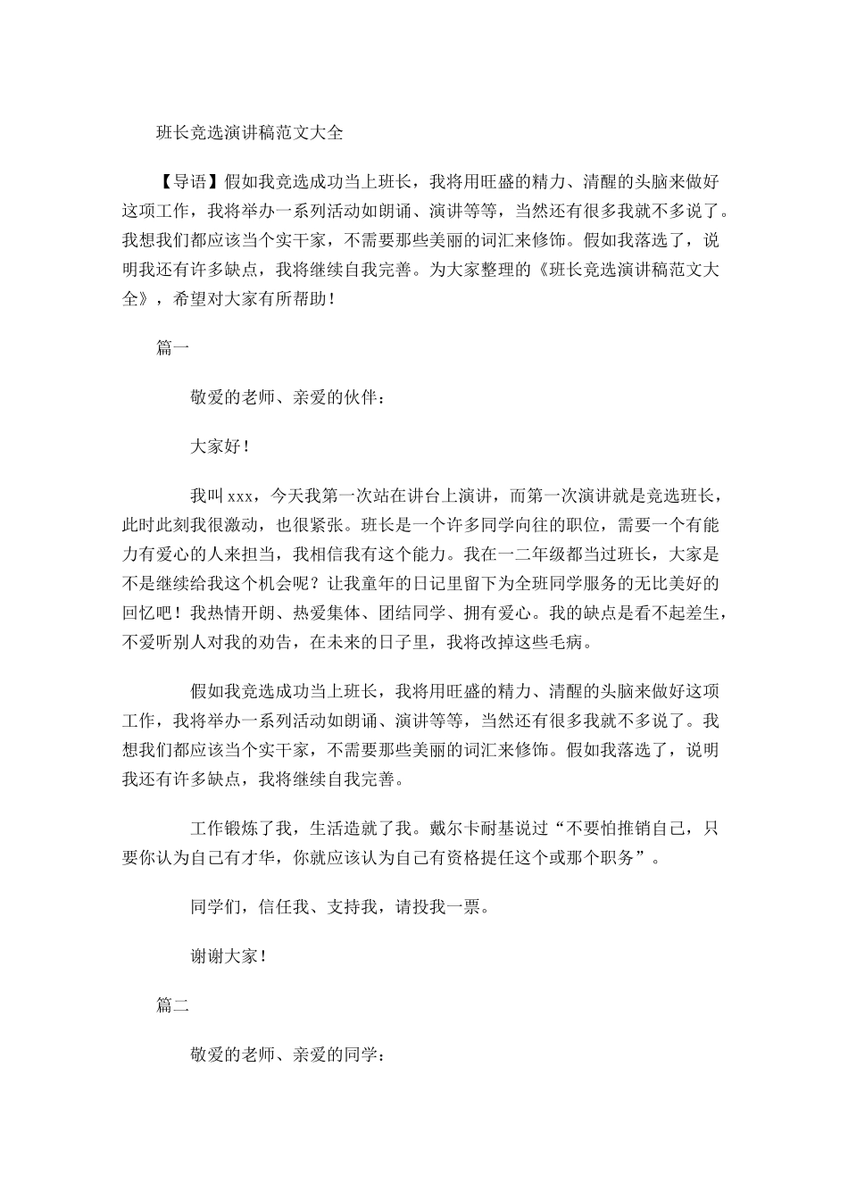 班长竞选演讲稿范文大全-多篇.docx_第1页