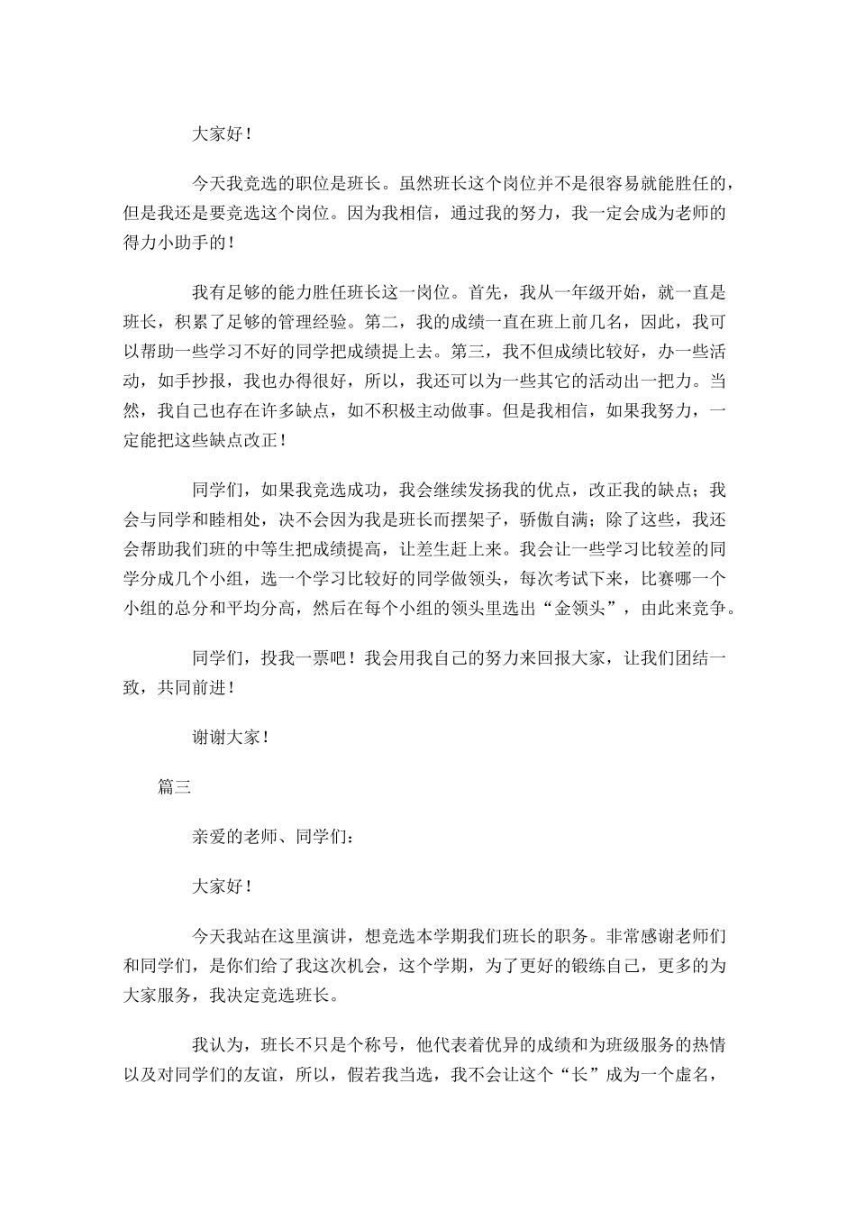 班长竞选演讲稿范文大全-多篇.docx_第2页