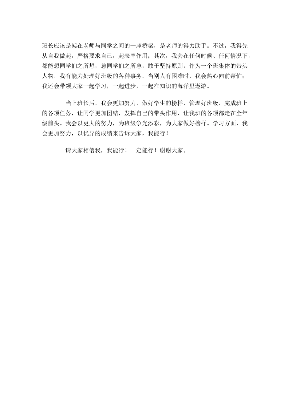 班长竞选演讲稿范文大全-多篇.docx_第3页