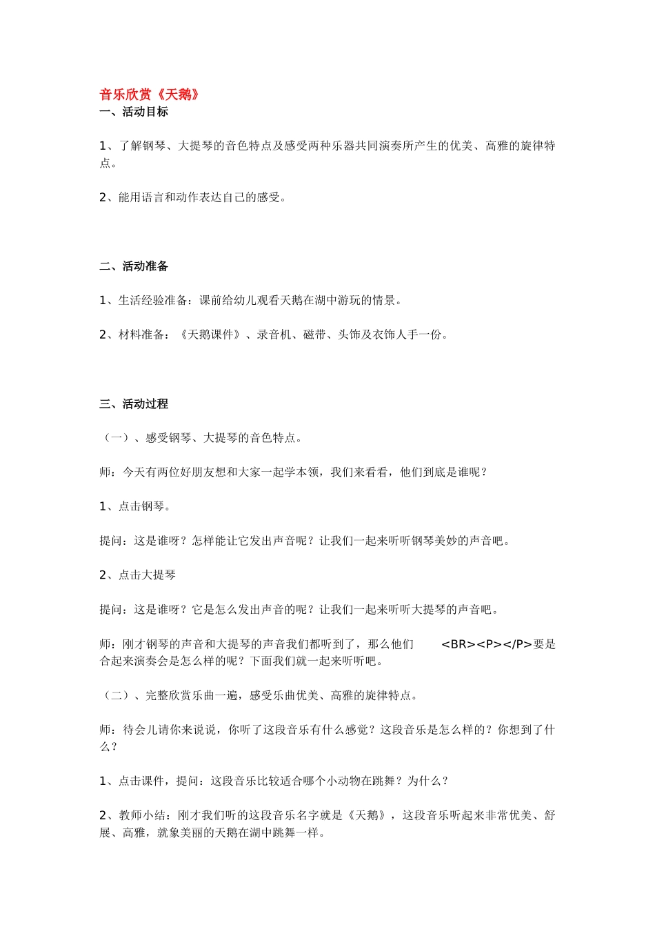 幼儿园中班音乐教案音乐欣赏《天鹅》.doc_第1页
