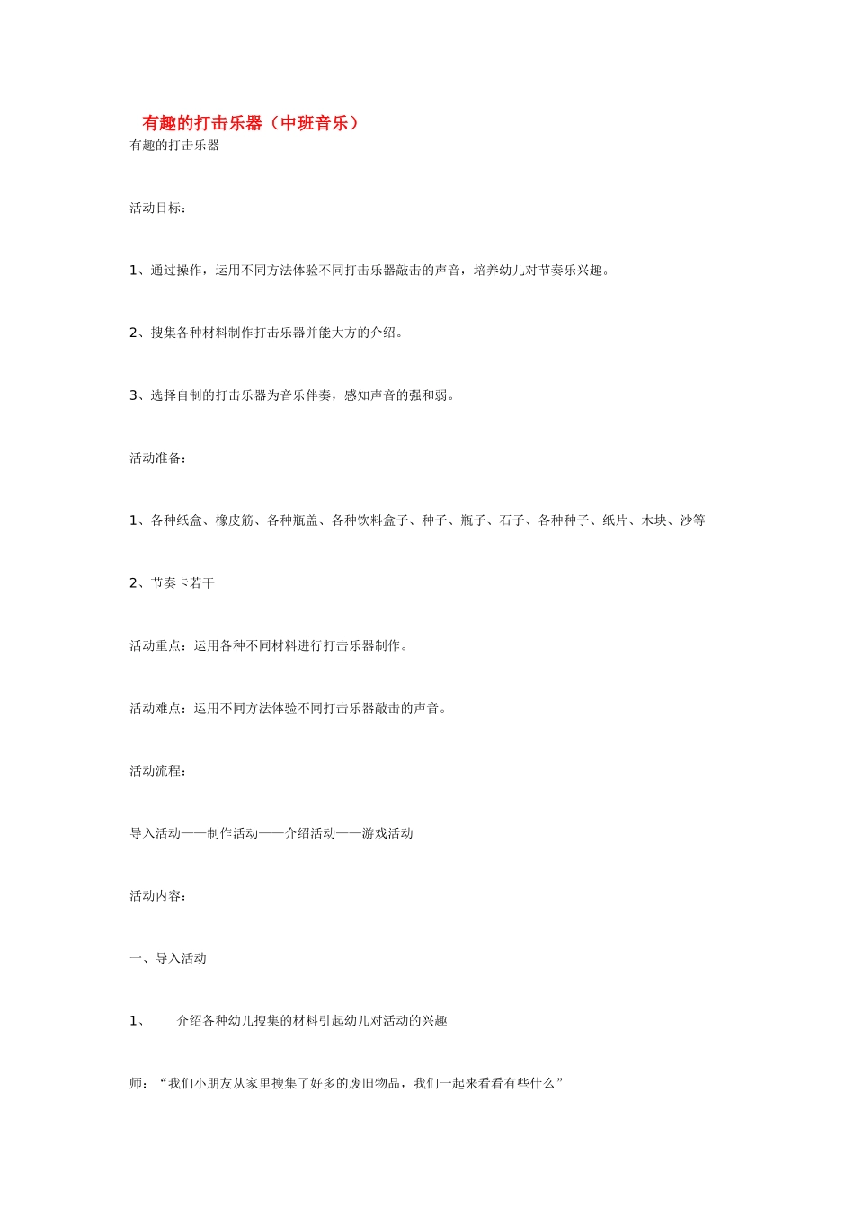 幼儿园中班音乐教案音乐欣赏《天鹅》.doc_第3页