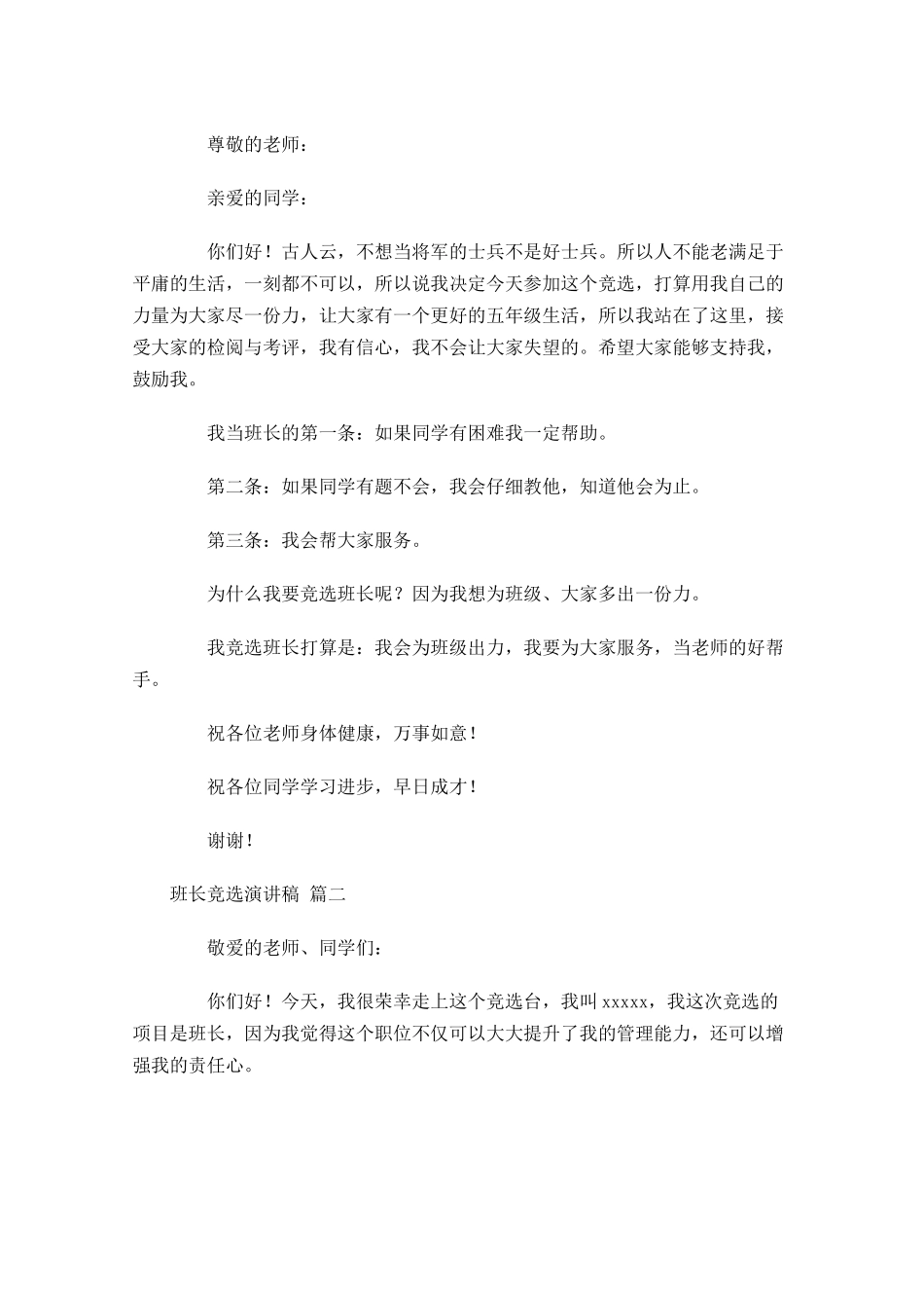 班长竞选演讲稿格式五-多篇.docx_第3页