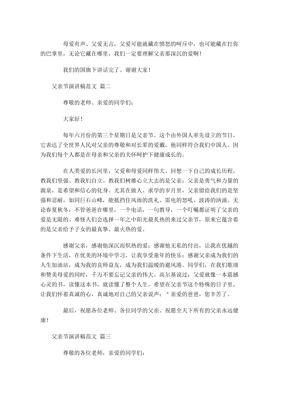 父亲节演讲稿范文-多篇.docx_第2页