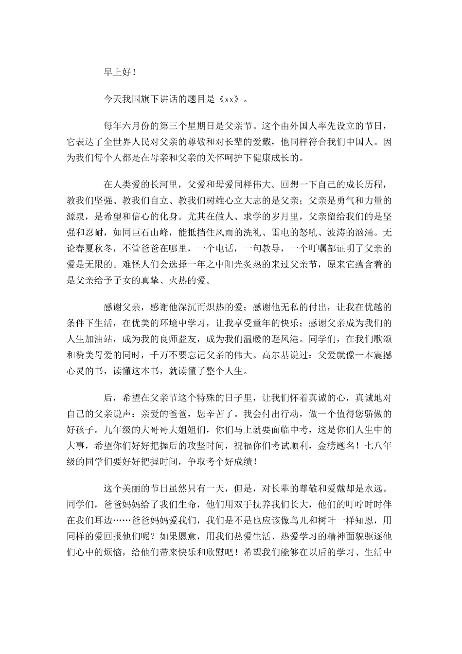 父亲节演讲稿范文-多篇.docx_第3页