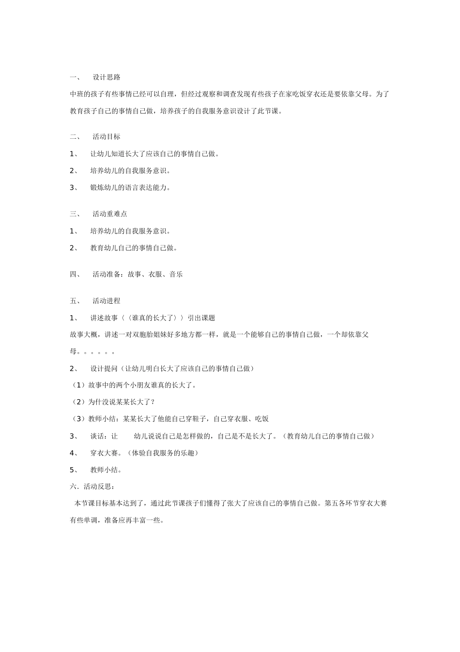 中班社会教案：我为某某擦眼泪.doc_第2页